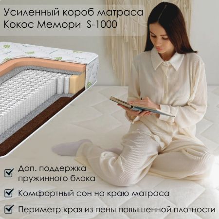 Матрас EveRest Кокос Мемори S1000 (Кокос&nbsp;Мемори&nbsp;S1000)